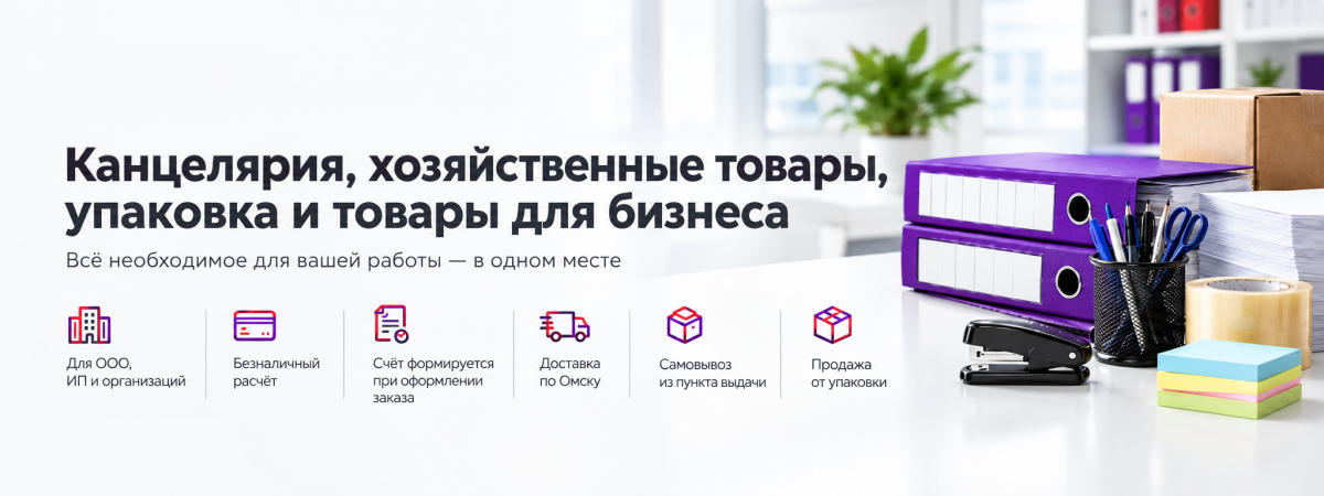 Снабжение организаций в Омске