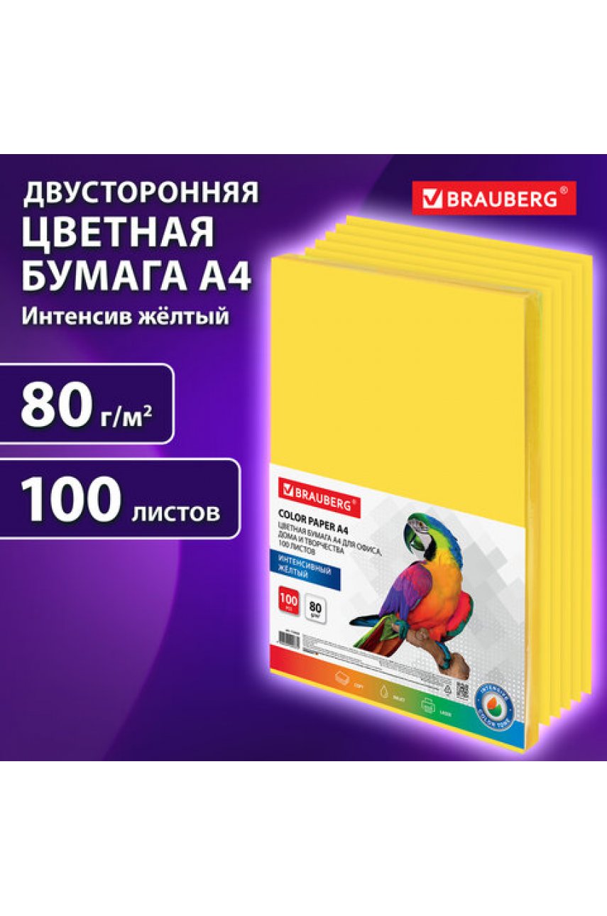 Бумага цветная BRAUBERG, А4, 80 г/м2, 100 л., интенсив, желтая, для офисной техники