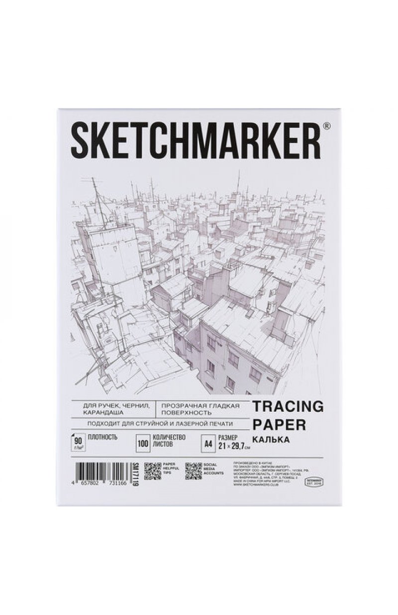 Калька А4 для печати и творчества, 90 г/м2, 100 листов, SKETCHMARKER, SM17119