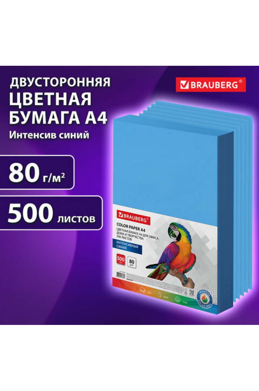 Бумага цветная BRAUBERG, А4, 80 г/м2, 500 л., интенсив, синяя, для офисной техники Бумага цветная BRAUBERG, А4, 80 г/м2, 500 л., интенсив, синяя, для офисной техники