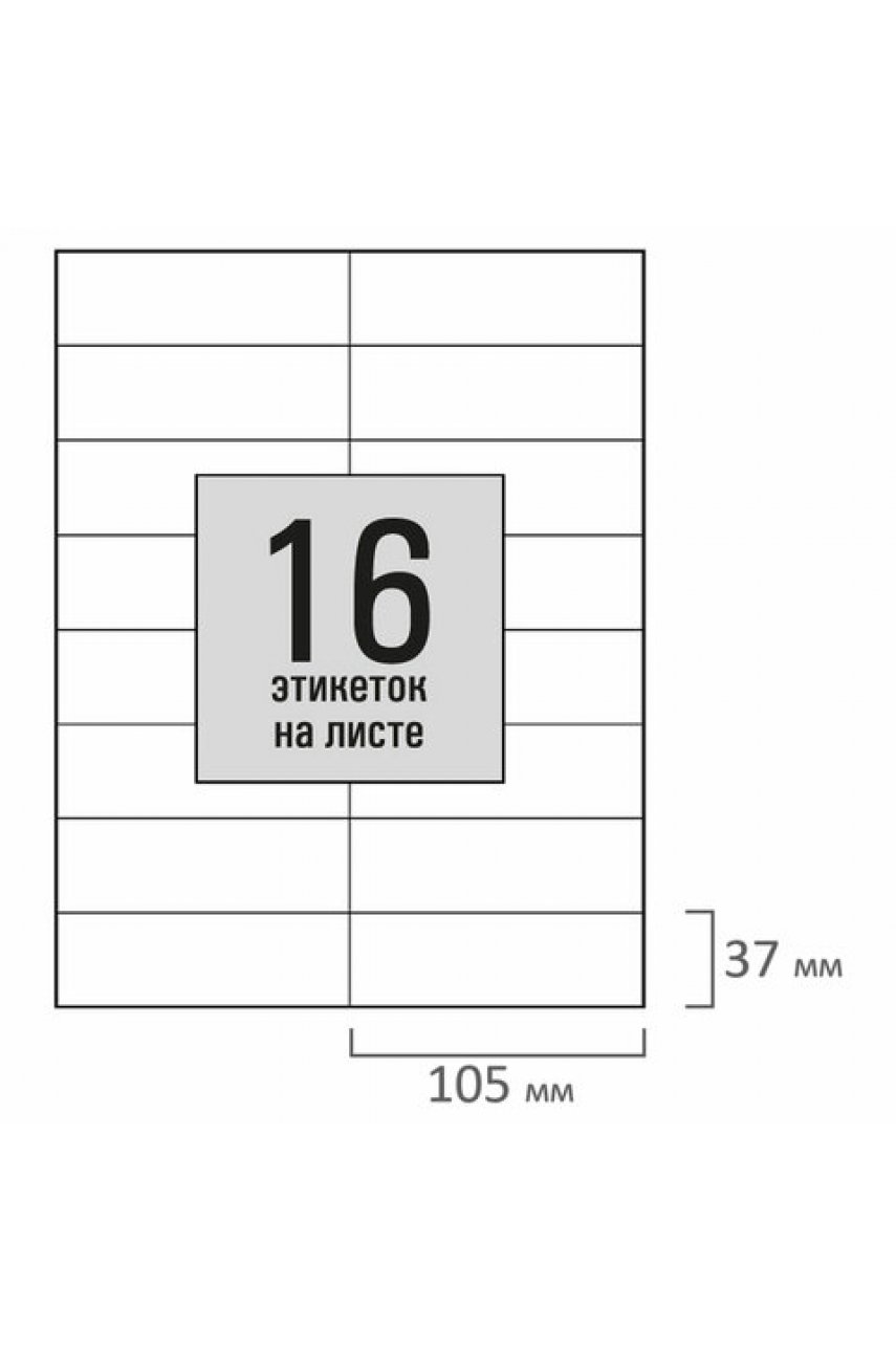 Этикетка самоклеящаяся 105х37 мм, 16 этикеток, белая, 80 г/м2, 50 листов BASIC
