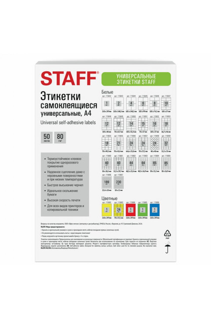 Этикетка самоклеящаяся 105х37 мм, 16 этикеток, белая, 80 г/м2, 50 листов BASIC