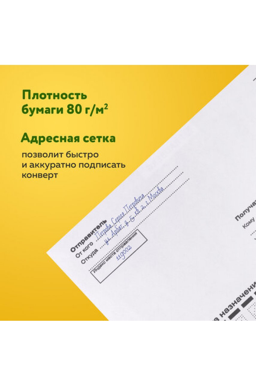 Конверты С6 (114х162 мм), отрывная лента, Куда-Кому, внутренняя запечатка, 80 г/м2, КОМПЛЕКТ 100 шт., BRAUBERG, 112191 Конверты С6 (114х162 мм), отрывная лента, Куда-Кому, внутренняя запечатка, 80 г/м2, КОМПЛЕКТ 100 шт., BRAUBERG, 112191