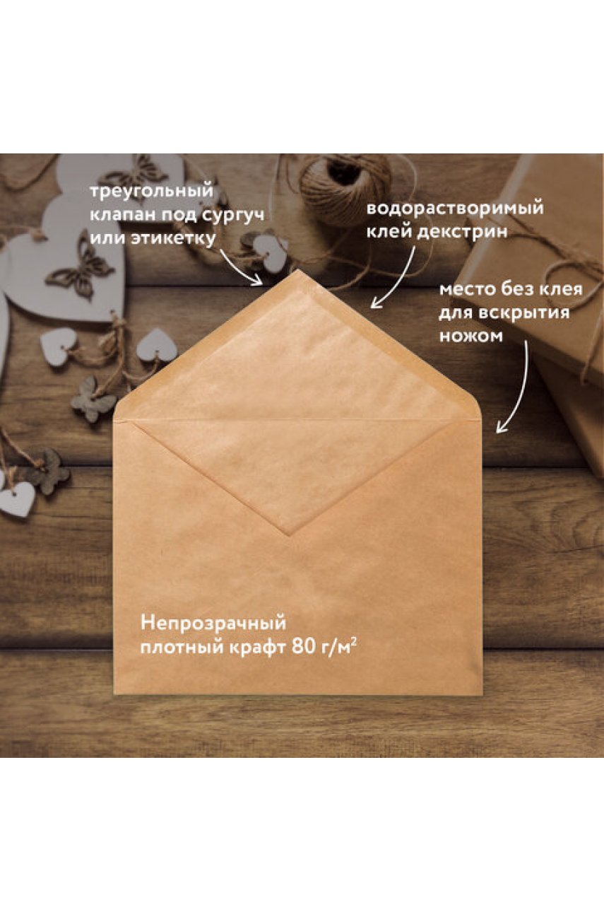 Конверты С4 (229х324 мм) КРАФТ, с клеевым слоем, 80 г/м2, КОМПЛЕКТ 25 шт., треугольный клапан 