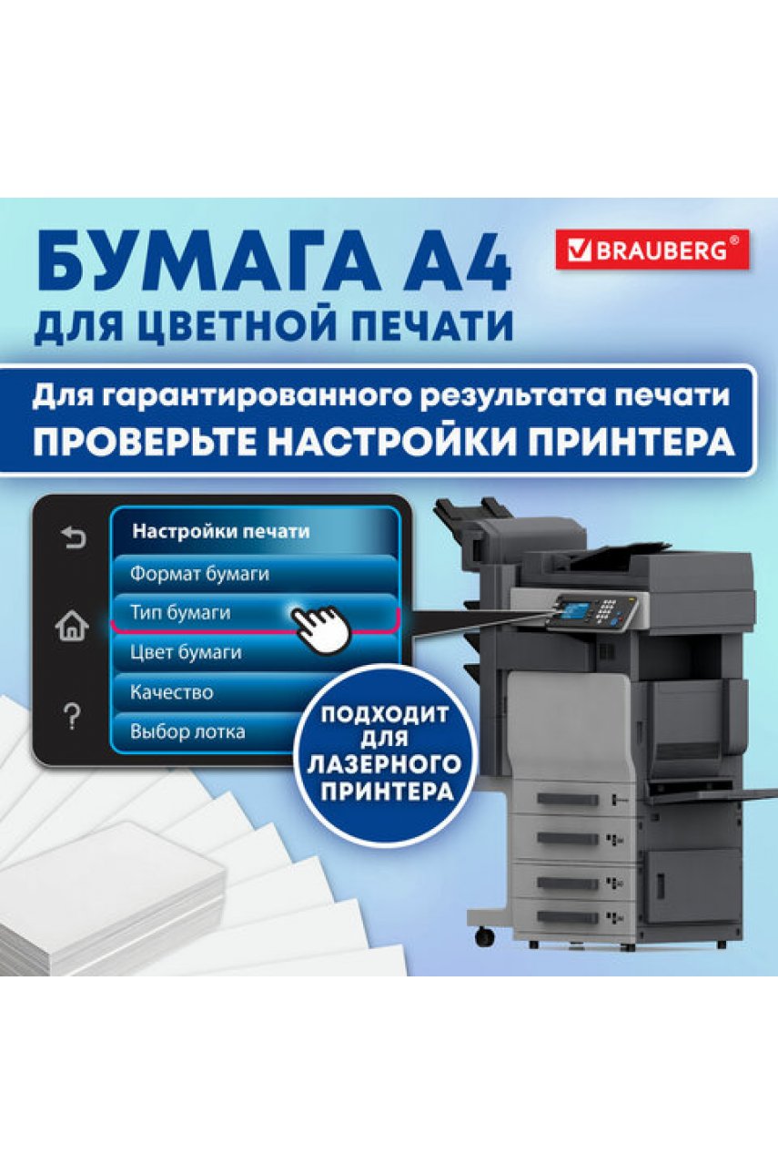 Бумага BRAUBERG DIGITAL SILK, мелованная, матовая, А4, 200 г/м, 200 л., для полноцветной лазерной печати, 130% (CIE) Бумага BRAUBERG DIGITAL SILK, мелованная, матовая, А4, 200 г/м, 200 л., для полноцветной лазерной печати, 130% (CIE)