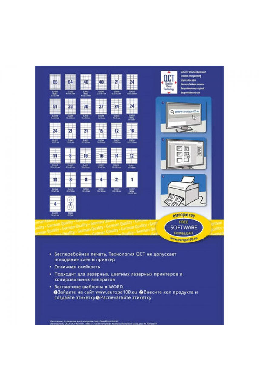 Этикетка самоклеящаяся 210х297 мм, 1 этикетка, белая, 70 г/м2, 100 л., Avery, Европа-100