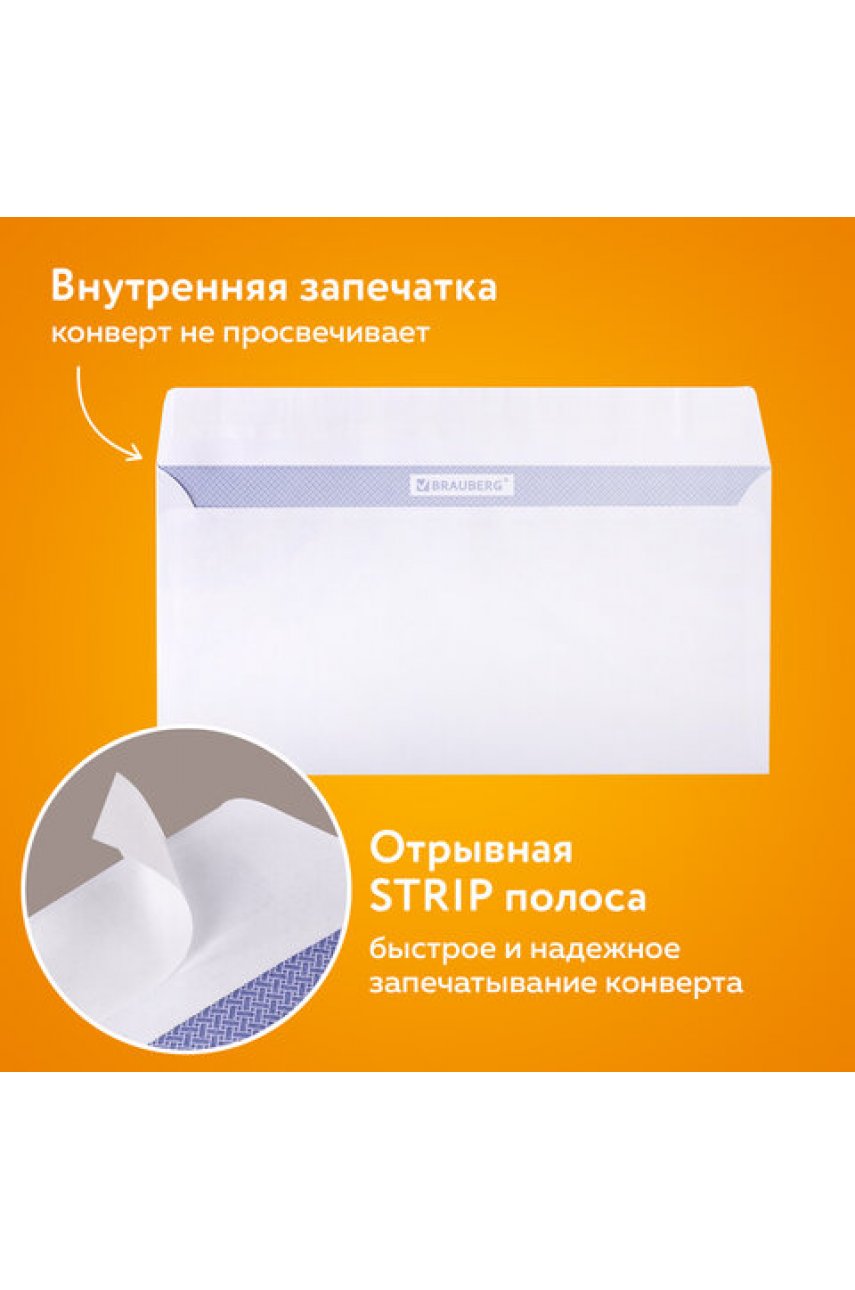 Конверты Е65 (110х220 мм), отрывная лента, белые, КОМПЛЕКТ 50 шт., внутренняя запечатка Конверты Е65 (110х220 мм), отрывная лента, белые, КОМПЛЕКТ 50 шт., внутренняя запечатка