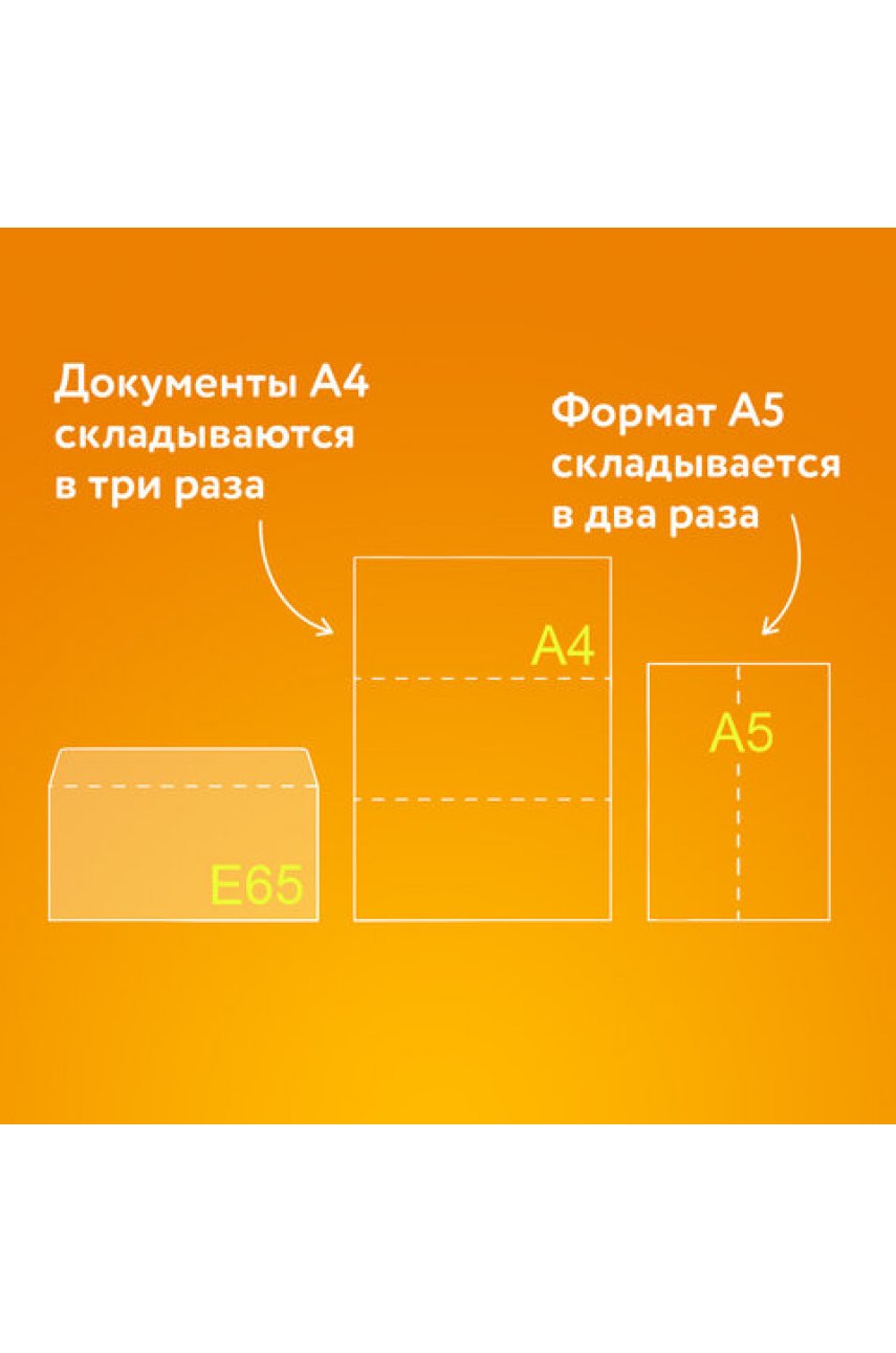 Конверты Е65 (110х220 мм), отрывная лента, белые, КОМПЛЕКТ 50 шт., внутренняя запечатка Конверты Е65 (110х220 мм), отрывная лента, белые, КОМПЛЕКТ 50 шт., внутренняя запечатка