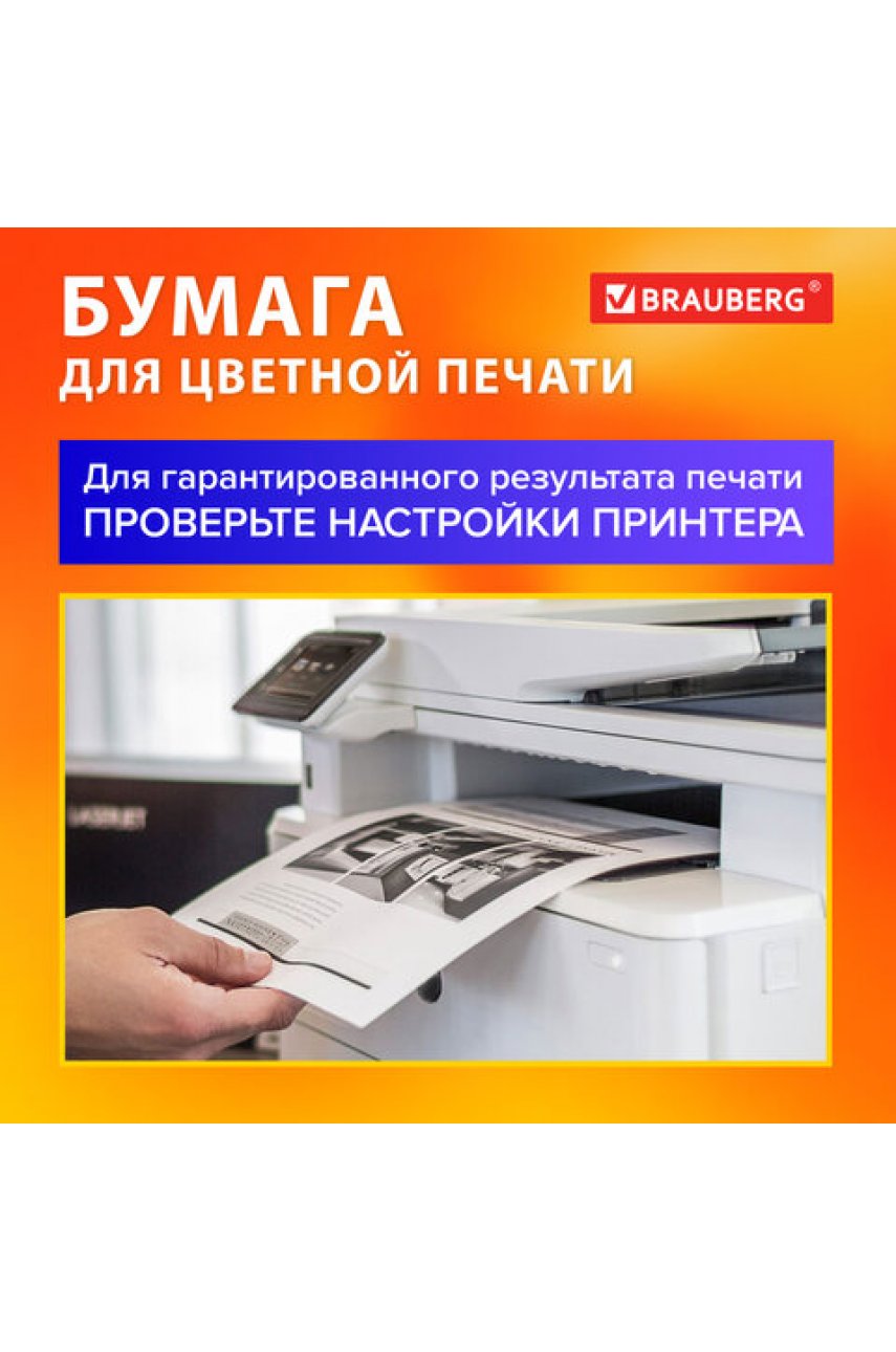 Бумага для цветной лазерной печати БОЛЬШОЙ ФОРМАТ (297х420), А3, 190 г/м2, 100 л. Бумага для цветной лазерной печати БОЛЬШОЙ ФОРМАТ (297х420), А3, 190 г/м2, 100 л.