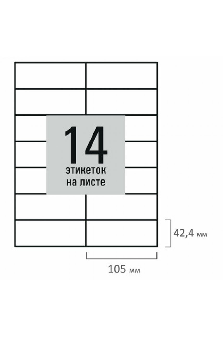 Этикетка самоклеящаяся 105х42,4 мм, 14 этикеток, белая, 80 г/м2, 50 листов BASIC Этикетка самоклеящаяся 105х42,4 мм, 14 этикеток, белая, 80 г/м2, 50 листов BASIC