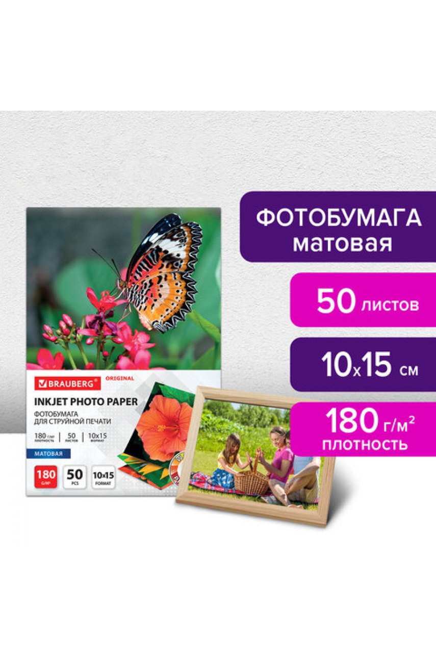 Фотобумага матовая, 10х15 см, 180 г/м2, односторонняя, 50 листовORIGINAL Фотобумага матовая, 10х15 см, 180 г/м2, односторонняя, 50 листовORIGINAL