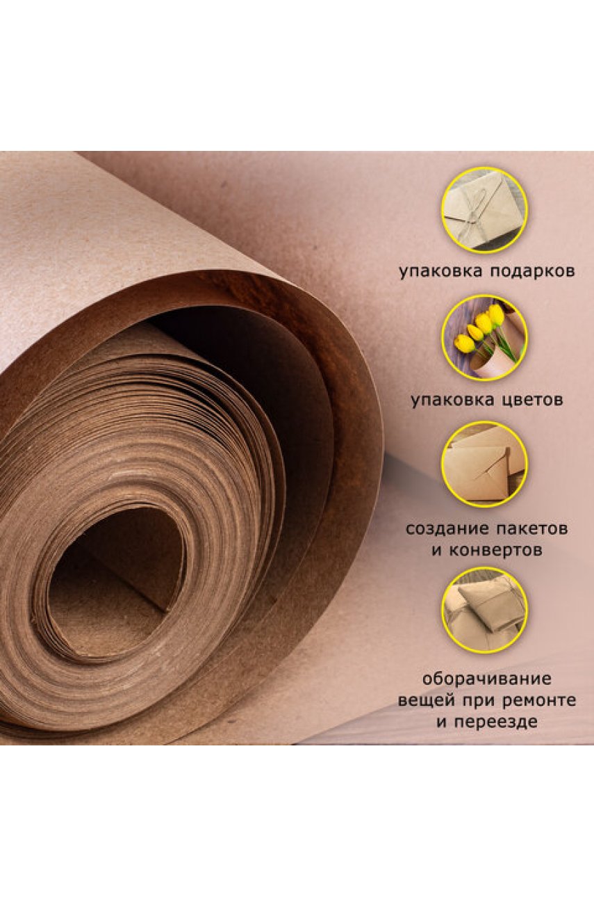 Крафт-бумага в рулоне, 420 мм x 20 м, плотность 78 г/м2, Марка А (Коммунар)