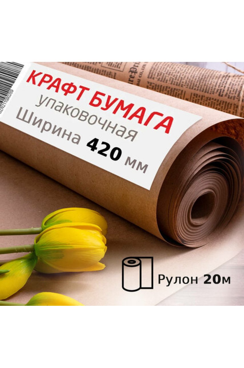 Крафт-бумага в рулоне, 420 мм x 20 м, плотность 78 г/м2, Марка А (Коммунар)