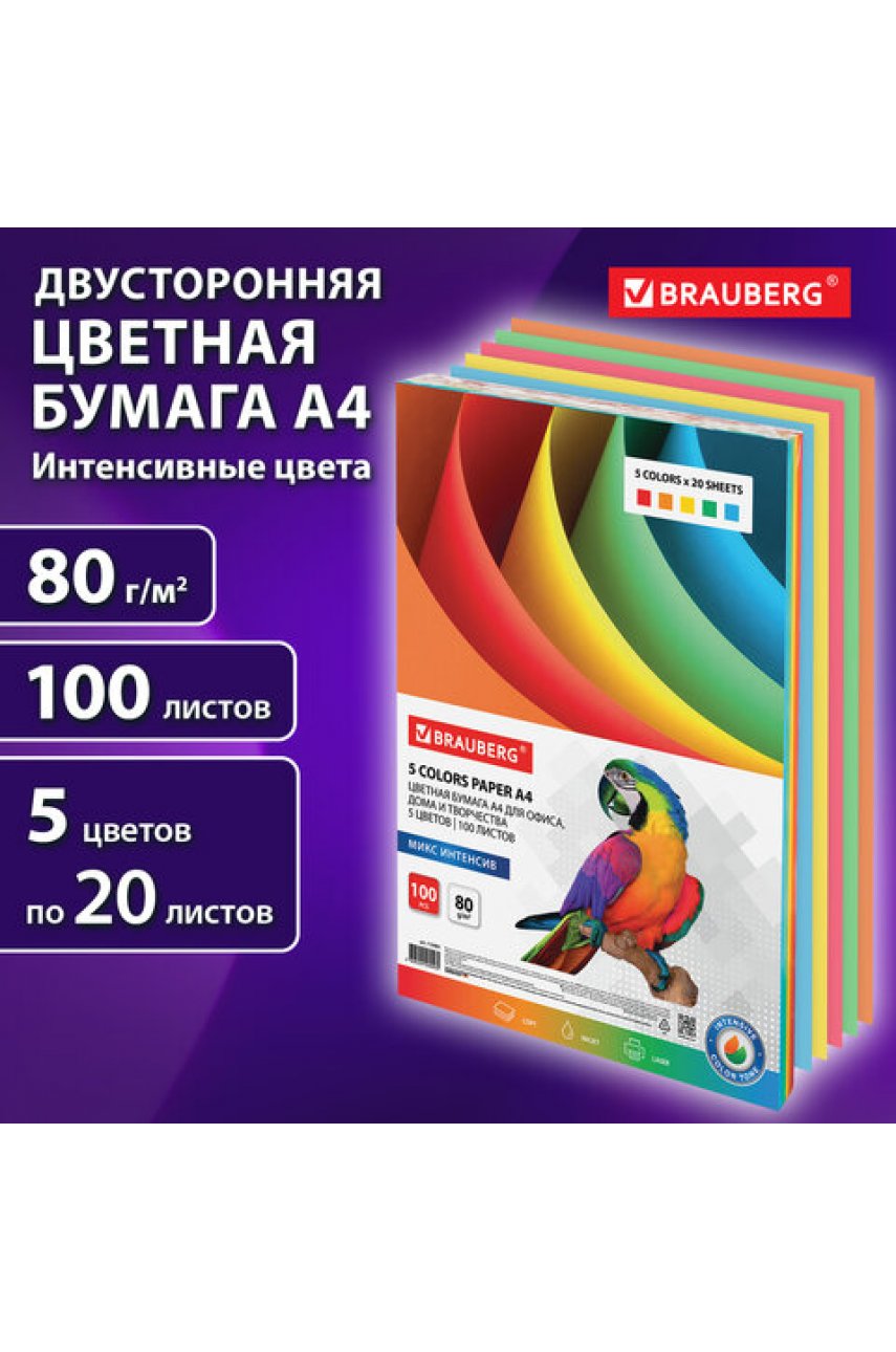 Бумага цветная BRAUBERG, А4, 80 г/м2, 100 л., (5 цветов х 20 л.), интенсив, для офисной техники Бумага цветная BRAUBERG, А4, 80 г/м2, 100 л., (5 цветов х 20 л.), интенсив, для офисной техники