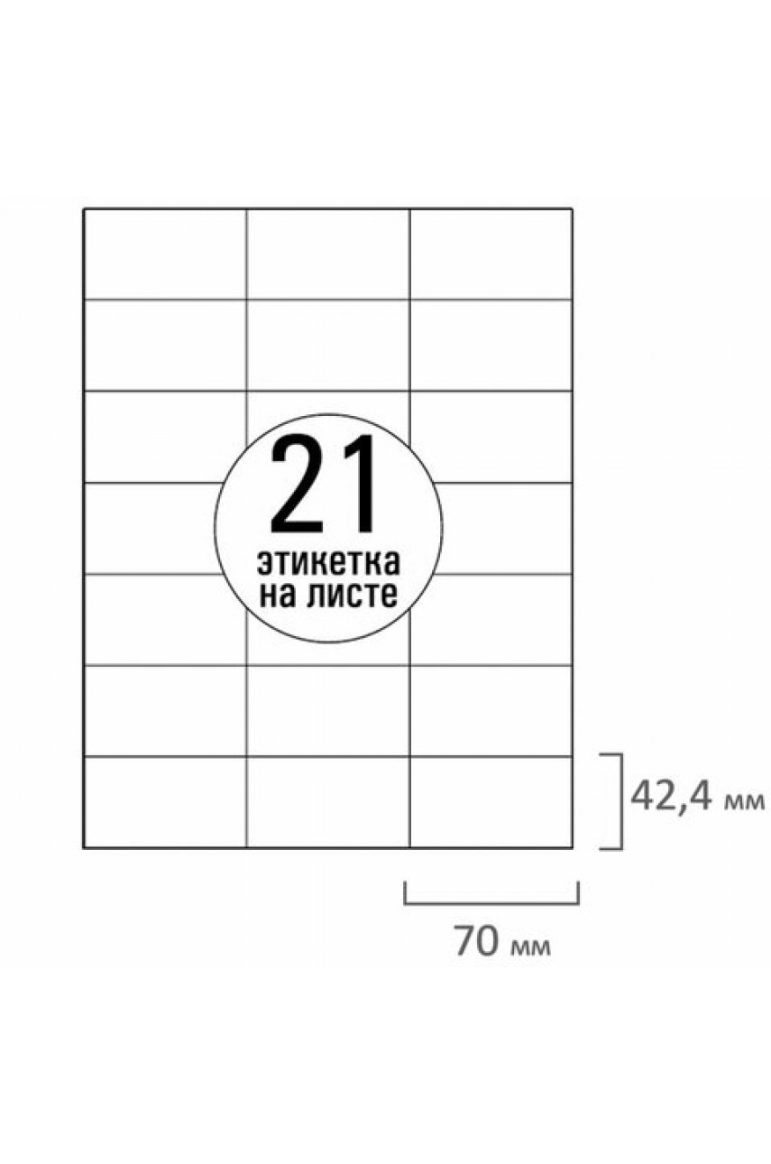 Этикетка самоклеящаяся 70х42,4 мм, 21 этикетка, белая, 70г/м2, 50 листов, TANEX, сырье Финляндия, 114536