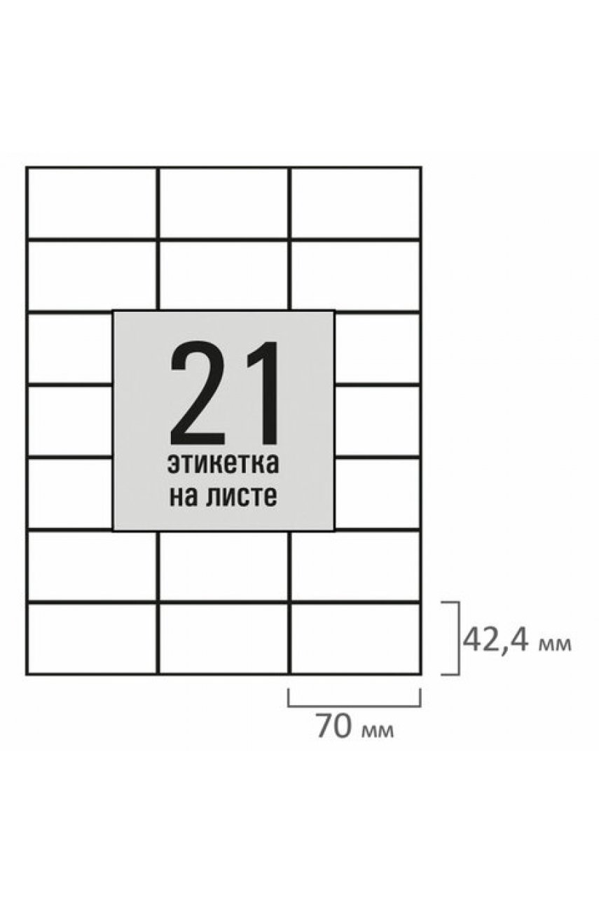 Этикетка самоклеящаяся 70х42,4 мм, 21 этикетка, белая, 80 г/м2, 50 листов BASIC