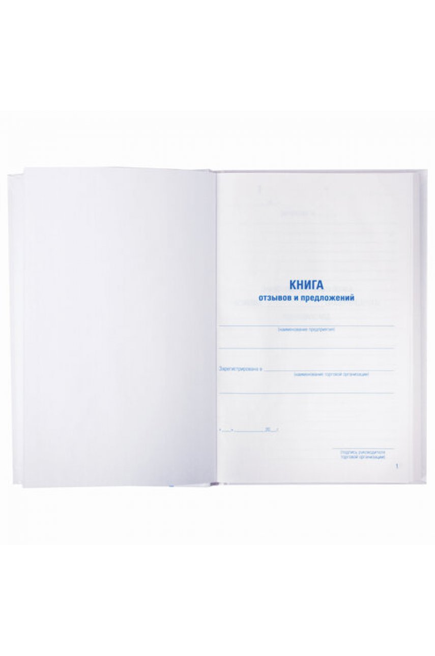 Книга Отзывов и предложений, 96 л., глянцевая, блок офсет, нумерация, А5 (150х205 мм), 130223 Книга Отзывов и предложений, 96 л., глянцевая, блок офсет, нумерация, А5 (150х205 мм), 130223