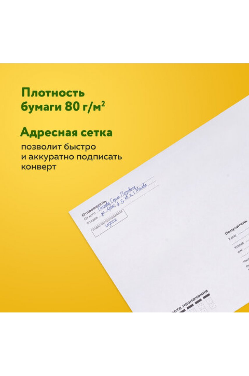 Конверты С5 (162х229 мм), отрывная лента, "Куда-Кому", 80 г/м2, КОМПЛЕКТ 50 шт., внутренняя запечатка Конверты С5 (162х229 мм), отрывная лента, "Куда-Кому", 80 г/м2, КОМПЛЕКТ 50 шт., внутренняя запечатка
