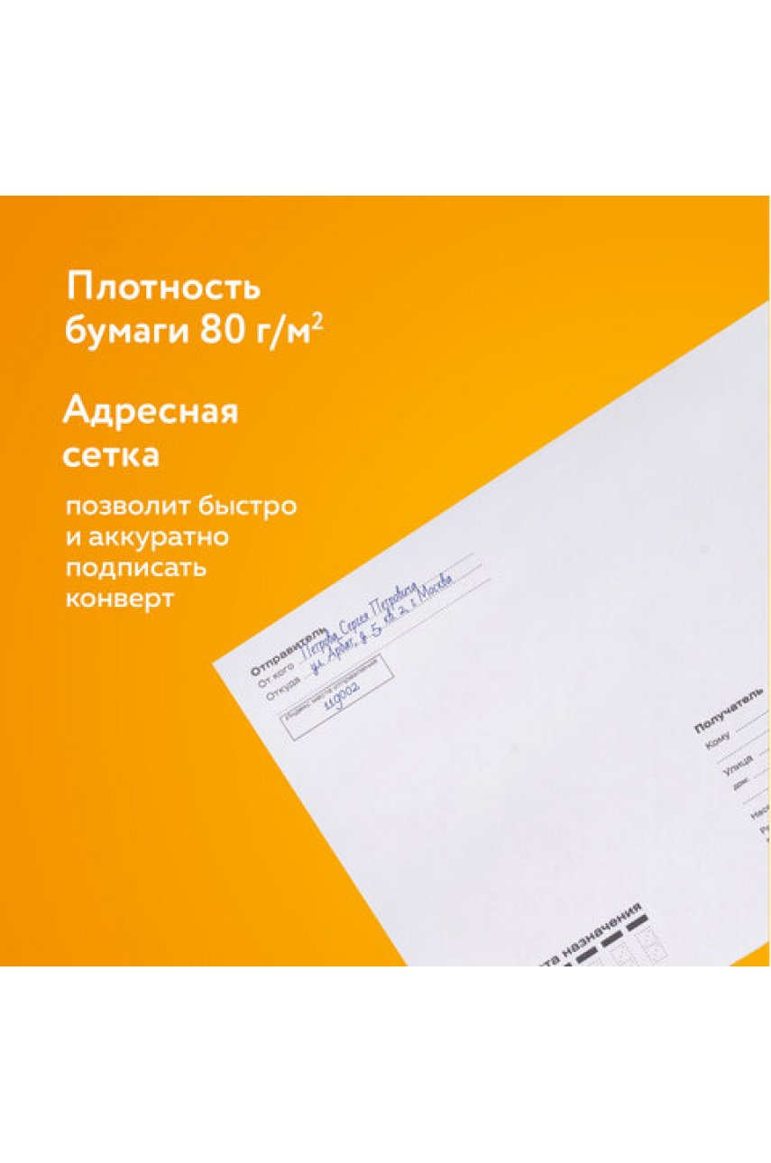 Конверты Е65 (110х220 мм), отрывная лента, Куда-Кому, внутренняя запечатка, КОМПЛЕКТ 100 шт., BRAUBERG, 112195 Конверты Е65 (110х220 мм), отрывная лента, Куда-Кому, внутренняя запечатка, КОМПЛЕКТ 100 шт., BRAUBERG, 112195