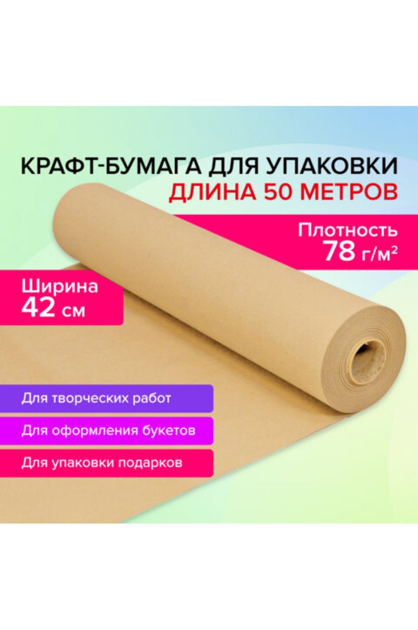Крафт-бумага в рулоне, 420 мм x 50 м, плотность 78 г/м2, Марка А (Коммунар) Крафт-бумага в рулоне, 420 мм x 50 м, плотность 78 г/м2, Марка А (Коммунар)