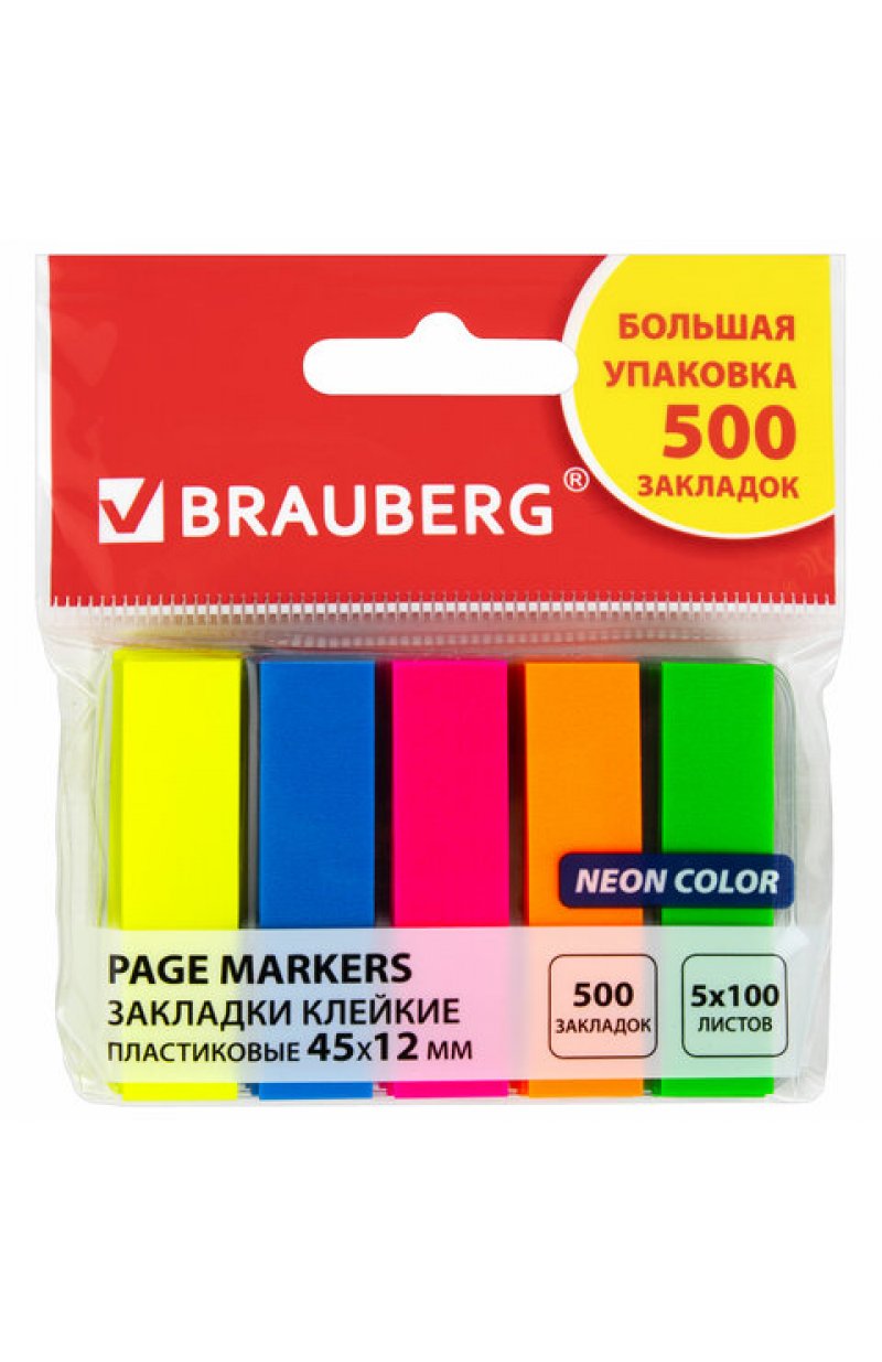 Закладки клейкие BRAUBERG НЕОНОВЫЕ пластиковые, 45х12 мм, 5 цветов х 20 л., КОМПЛЕКТ 5 шт.