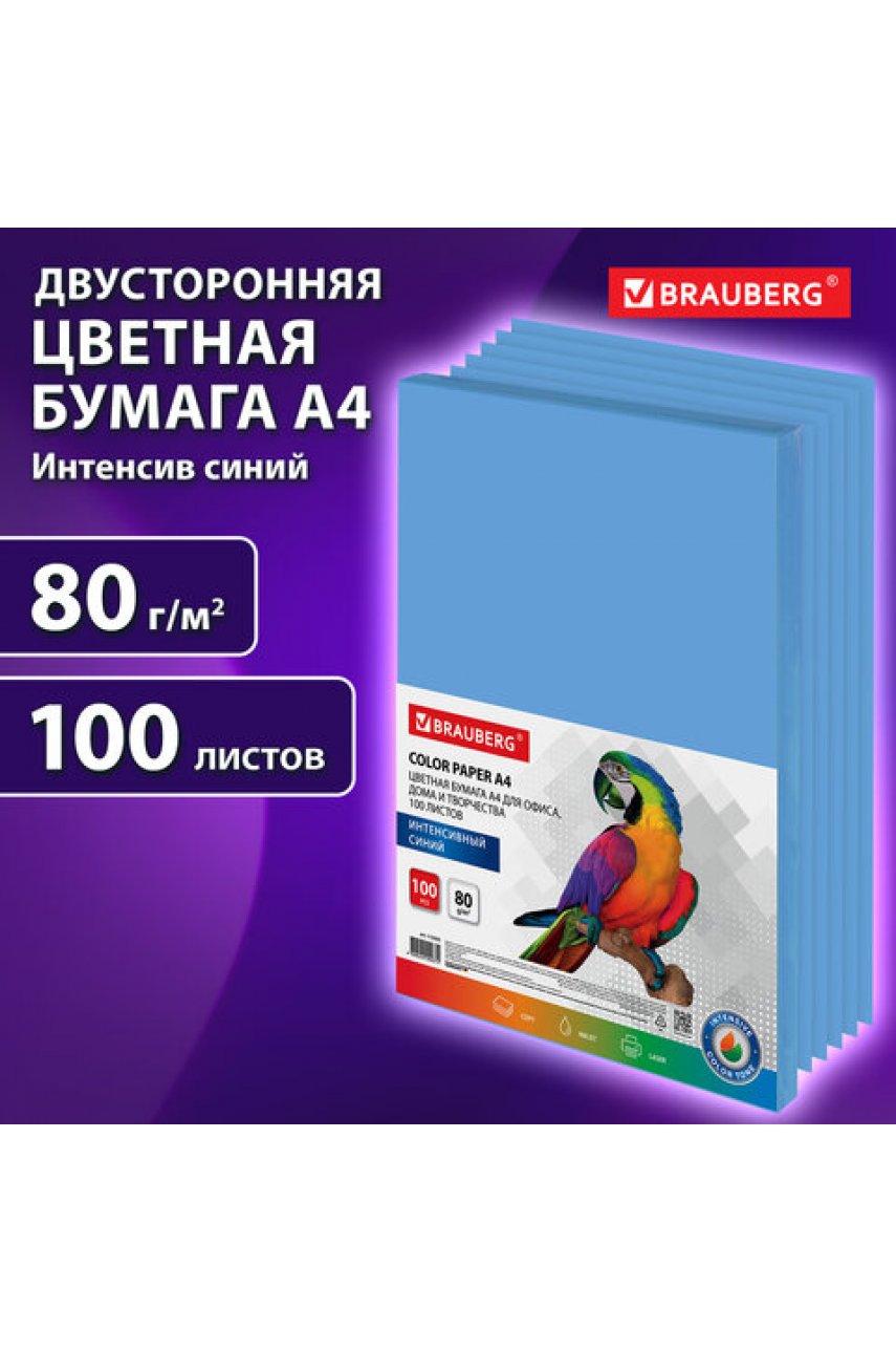 Бумага цветная BRAUBERG, А4, 80 г/м2, 100 л., интенсив, синяя, для офисной техники