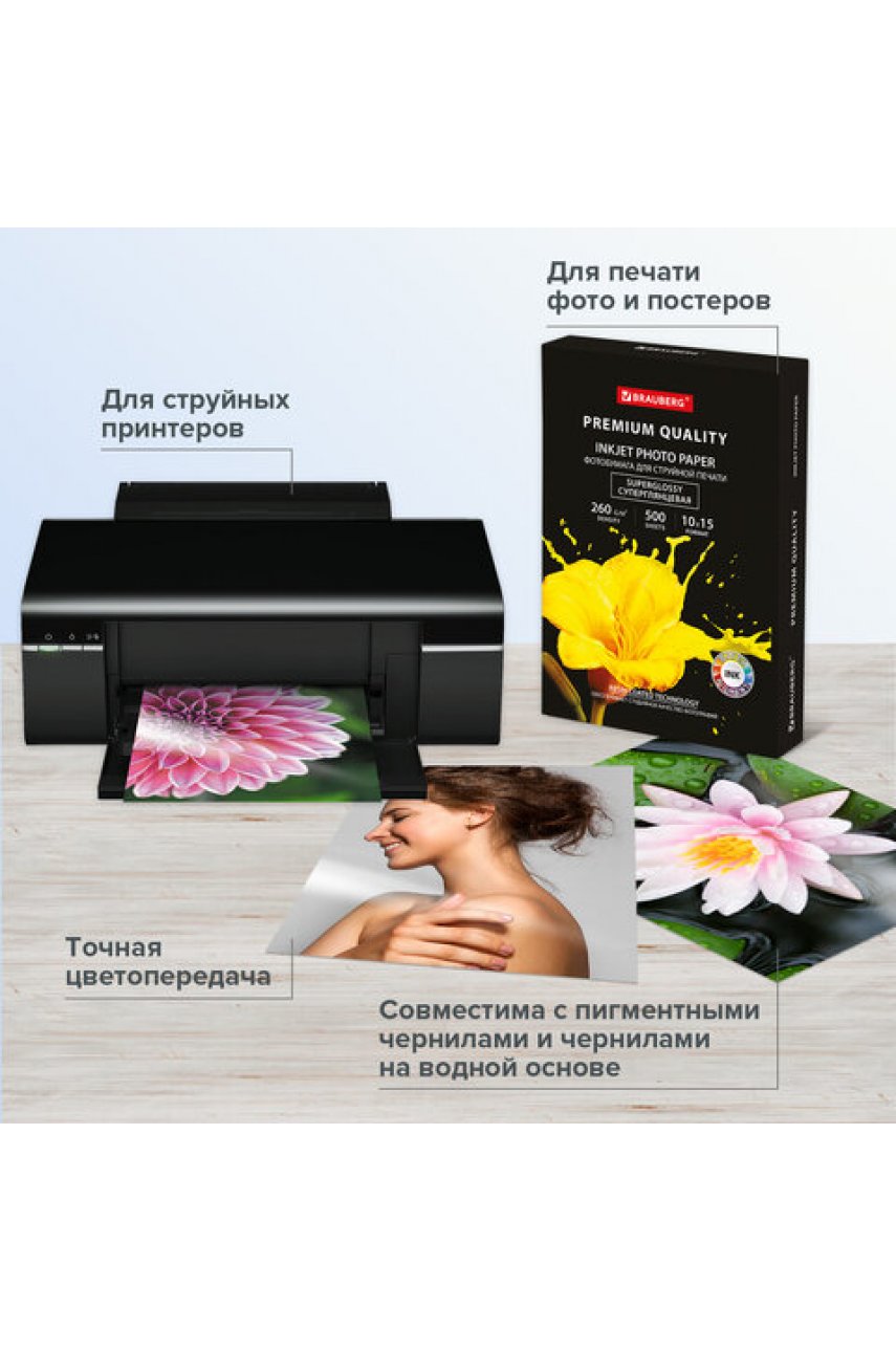 Фотобумага PREMIUM суперглянцевая, 10х15 см, 260 г/м2, односторонняя, 500 листов 
