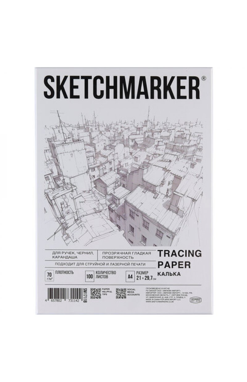 Калька А4 для печати и творчества, 70 г/м2, 100 листов, SKETCHMARKER, SM17118