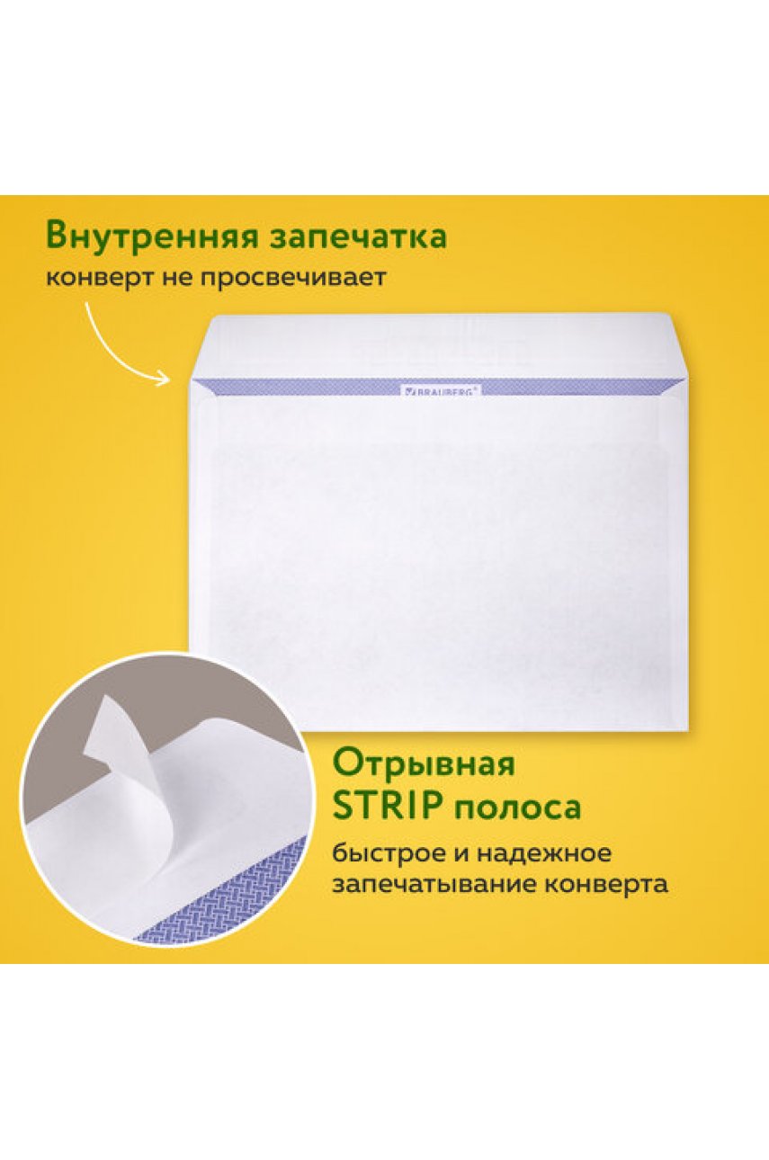 Конверты С6 (114х162 мм), отрывная лента, внутренняя запечатка, 80 г/м2, КОМПЛЕКТ 100 шт., BRAUBERG, 112190 Конверты С6 (114х162 мм), отрывная лента, внутренняя запечатка, 80 г/м2, КОМПЛЕКТ 100 шт., BRAUBERG, 112190