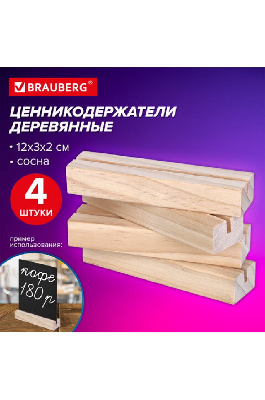 Ценникодержатель деревянный (ценники, реклама, фото) 12х3х2 см, КОМПЛЕКТ 4 шт. Ценникодержатель деревянный (ценники, реклама, фото) 12х3х2 см, КОМПЛЕКТ 4 шт.