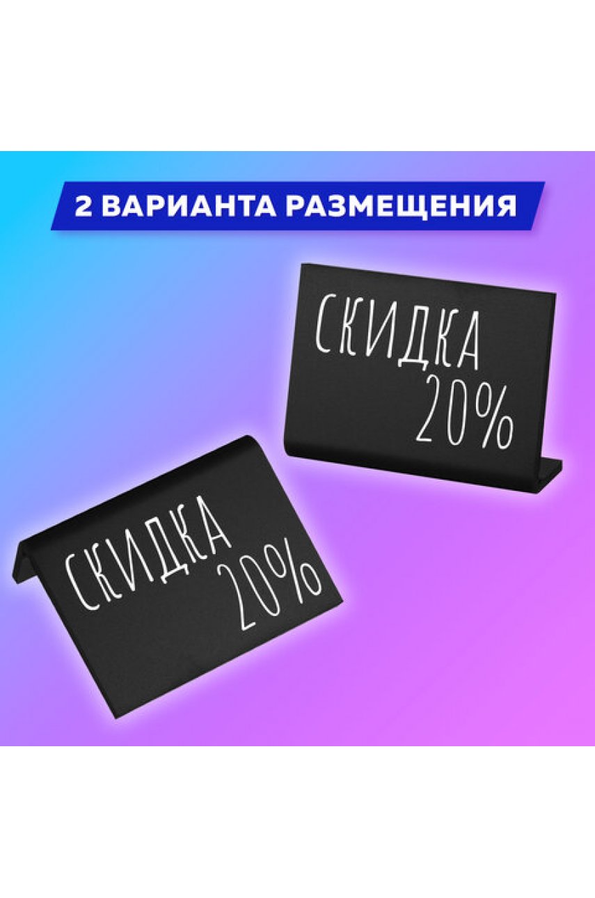 Ценник L-образный для мелового маркера A7 (7,4x10,5 см), КОМПЛЕКТ 10 шт., ПВХ,ЧЕРНЫЙ