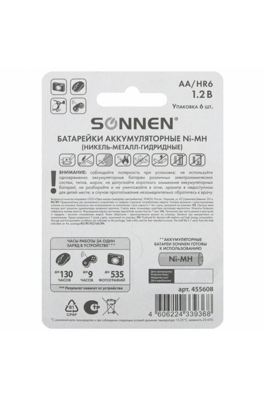 Батарейки аккумуляторные Ni-Mh пальчиковые КОМПЛЕКТ 6 шт., АА (HR6) 2700 mAh, SONNEN Батарейки аккумуляторные Ni-Mh пальчиковые КОМПЛЕКТ 6 шт., АА (HR6) 2700 mAh, SONNEN