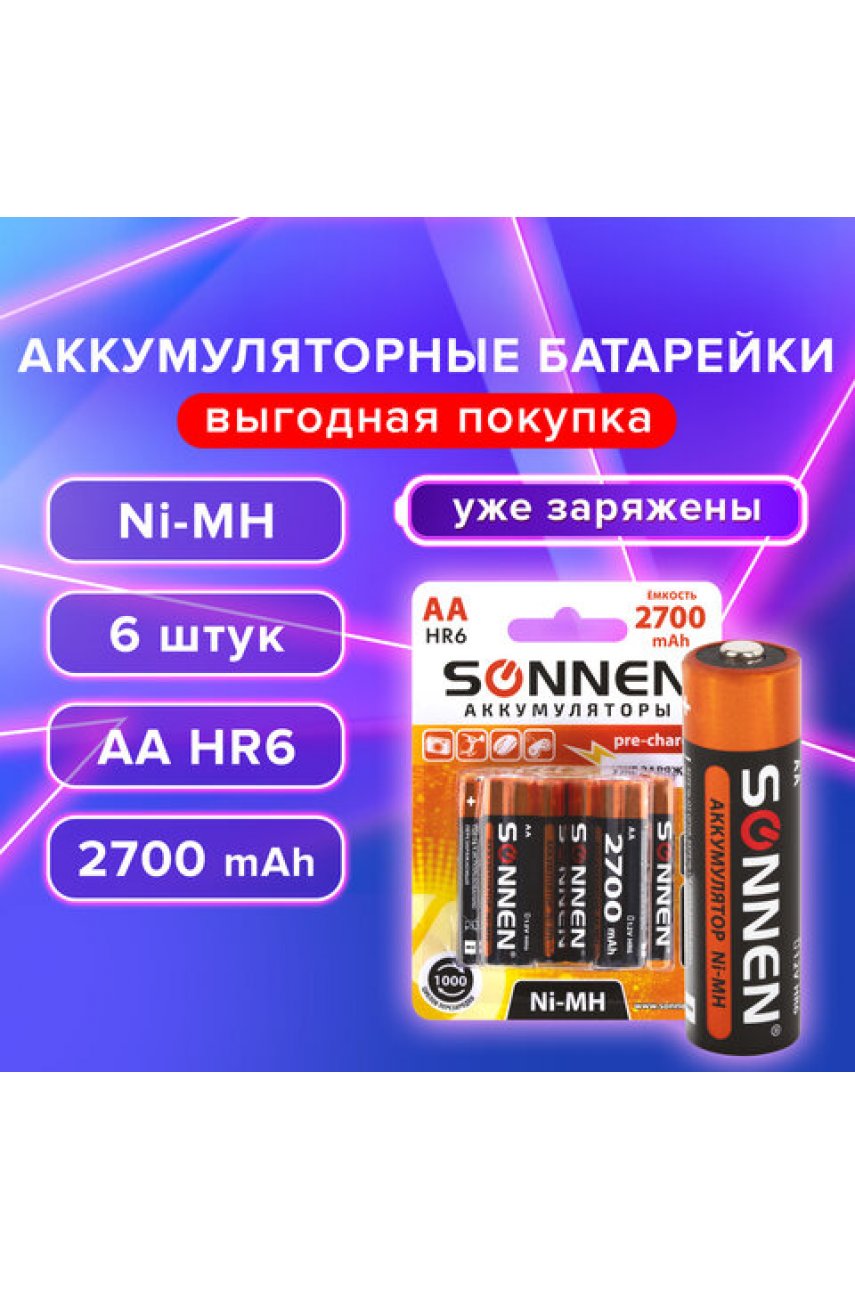 Батарейки аккумуляторные Ni-Mh пальчиковые КОМПЛЕКТ 6 шт., АА (HR6) 2700 mAh, SONNEN Батарейки аккумуляторные Ni-Mh пальчиковые КОМПЛЕКТ 6 шт., АА (HR6) 2700 mAh, SONNEN
