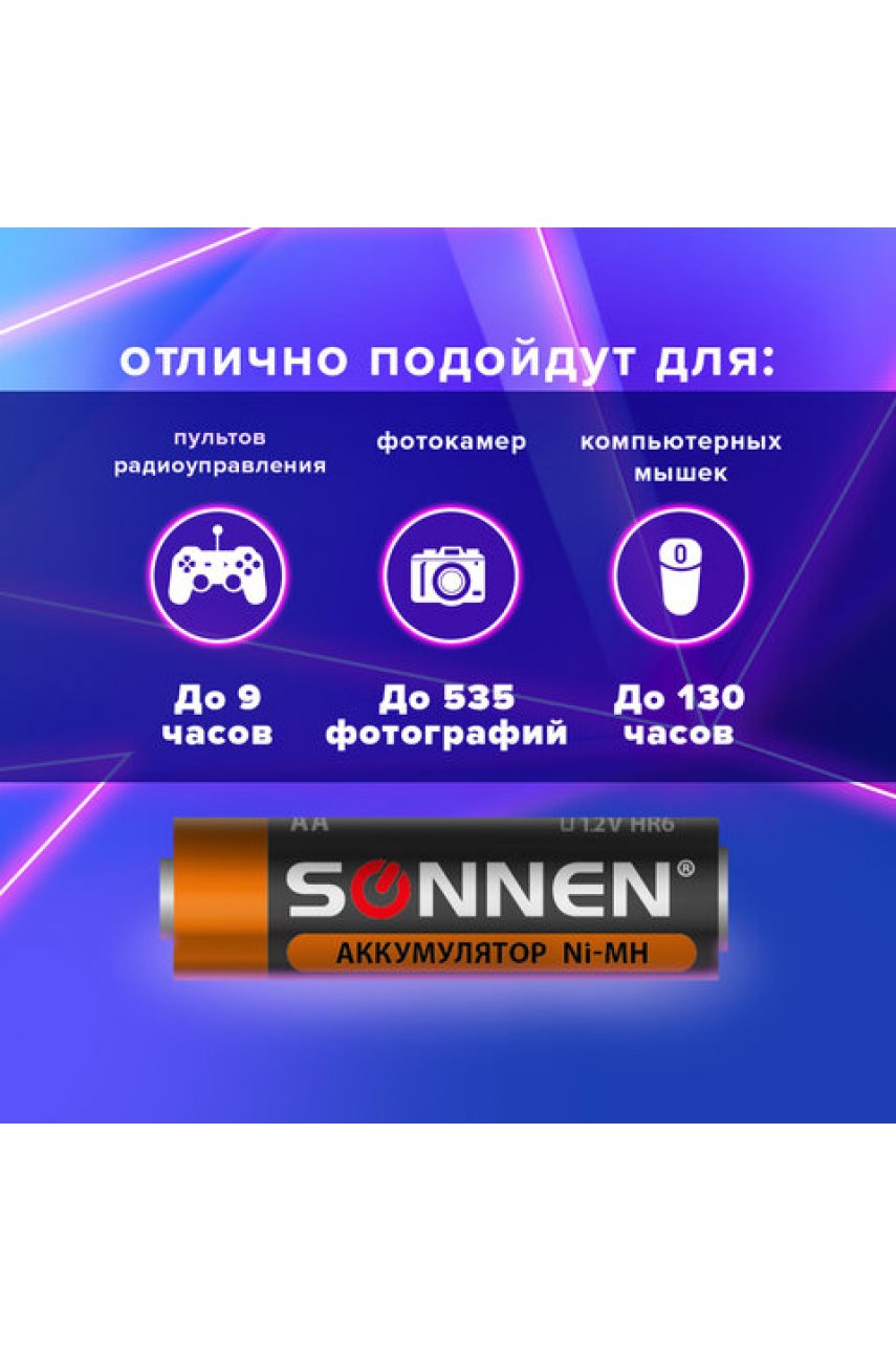 Батарейки аккумуляторные Ni-Mh пальчиковые КОМПЛЕКТ 6 шт., АА (HR6) 2700 mAh, SONNEN Батарейки аккумуляторные Ni-Mh пальчиковые КОМПЛЕКТ 6 шт., АА (HR6) 2700 mAh, SONNEN