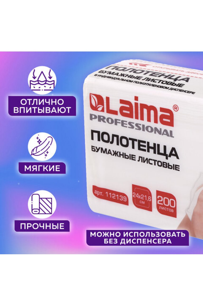 Полотенца бумажные (1 пачка 200 листов) LAIMA (Система H2) PREMIUM UNIT PACK, 2-слойные, 24х21,6 см, Z-сложение Полотенца бумажные (1 пачка 200 листов) LAIMA (Система H2) PREMIUM UNIT PACK, 2-слойные, 24х21,6 см, Z-сложение