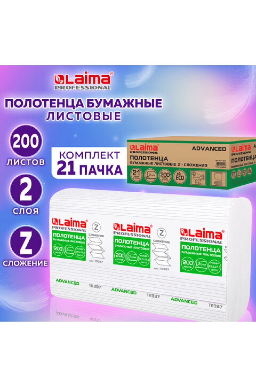 Полотенца бумажные 200 шт. (H2) ADVANCED, 2-слойные, белые, КОМПЛЕКТ 21 пачка, 22,5х21,3, Z-сложение Полотенца бумажные 200 шт. (H2) ADVANCED, 2-слойные, белые, КОМПЛЕКТ 21 пачка, 22,5х21,3, Z-сложение