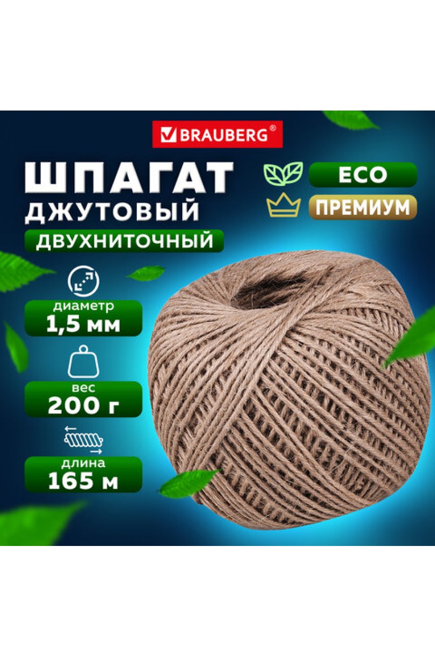 Шпагат джутовый банковский полированный, длина 165 м, диаметр 1,5 мм, линейная плотность 1200 текс Шпагат джутовый банковский полированный, длина 165 м, диаметр 1,5 мм, линейная плотность 1200 текс