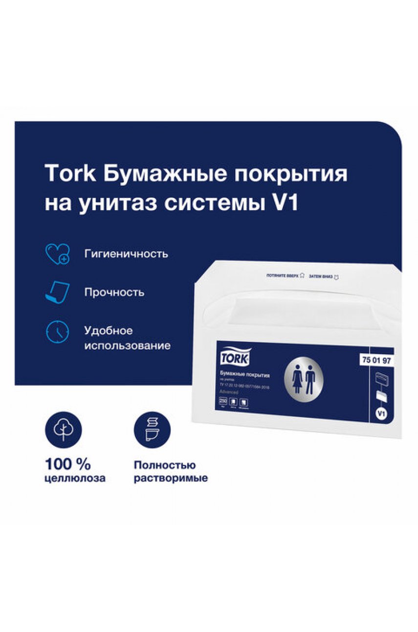 Покрытия на унитаз TORK (Система V1), 1/2 сложения, КОМПЛЕКТ 250 шт., 37х41 см, Advanced, белые Покрытия на унитаз TORK (Система V1), 1/2 сложения, КОМПЛЕКТ 250 шт., 37х41 см, Advanced, белые