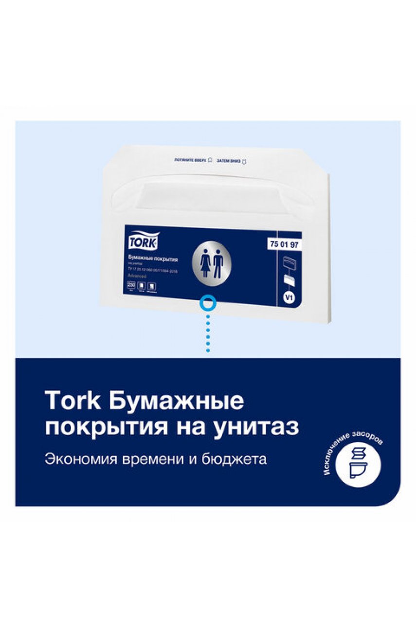 Покрытия на унитаз TORK (Система V1), 1/2 сложения, КОМПЛЕКТ 250 шт., 37х41 см, Advanced, белые Покрытия на унитаз TORK (Система V1), 1/2 сложения, КОМПЛЕКТ 250 шт., 37х41 см, Advanced, белые