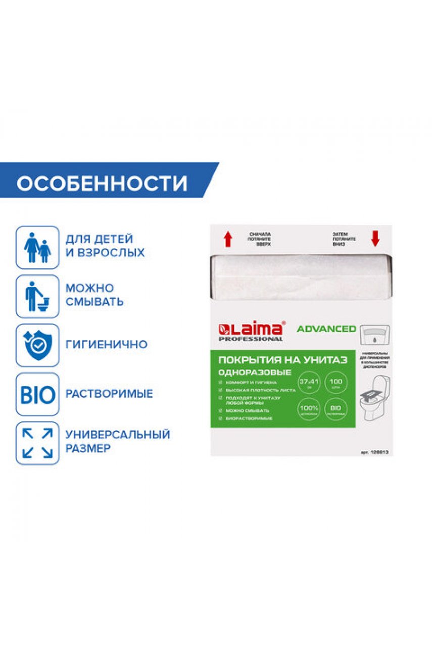 Покрытия на унитаз LAIMA, ADVANCED, 1/4 сложения, КОМПЛЕКТ 100 шт., 37х41 см Покрытия на унитаз LAIMA, ADVANCED, 1/4 сложения, КОМПЛЕКТ 100 шт., 37х41 см