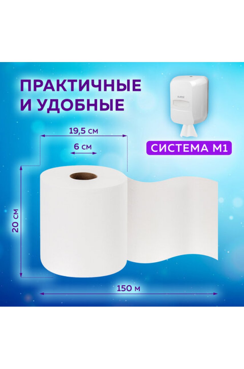 Полотенца бумажные с центральной вытяжкой 150 м (Система M2) PREMIUM, 2-слойные, белые, КОМПЛЕКТ 6 рулонов