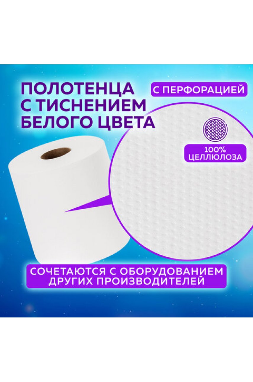 Полотенца бумажные с центральной вытяжкой 150 м (Система M2) PREMIUM, 2-слойные, белые, КОМПЛЕКТ 6 рулонов