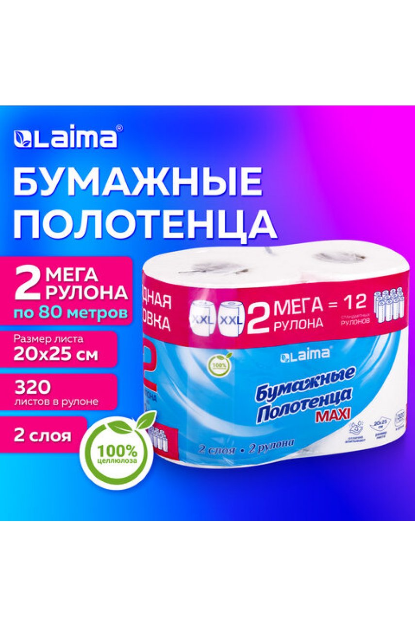 Полотенца бумажные спайка 2 рулона по 80 метров МЕГА РУЛОН, 2 слоя, 20х25 см, 100% целлюлоза