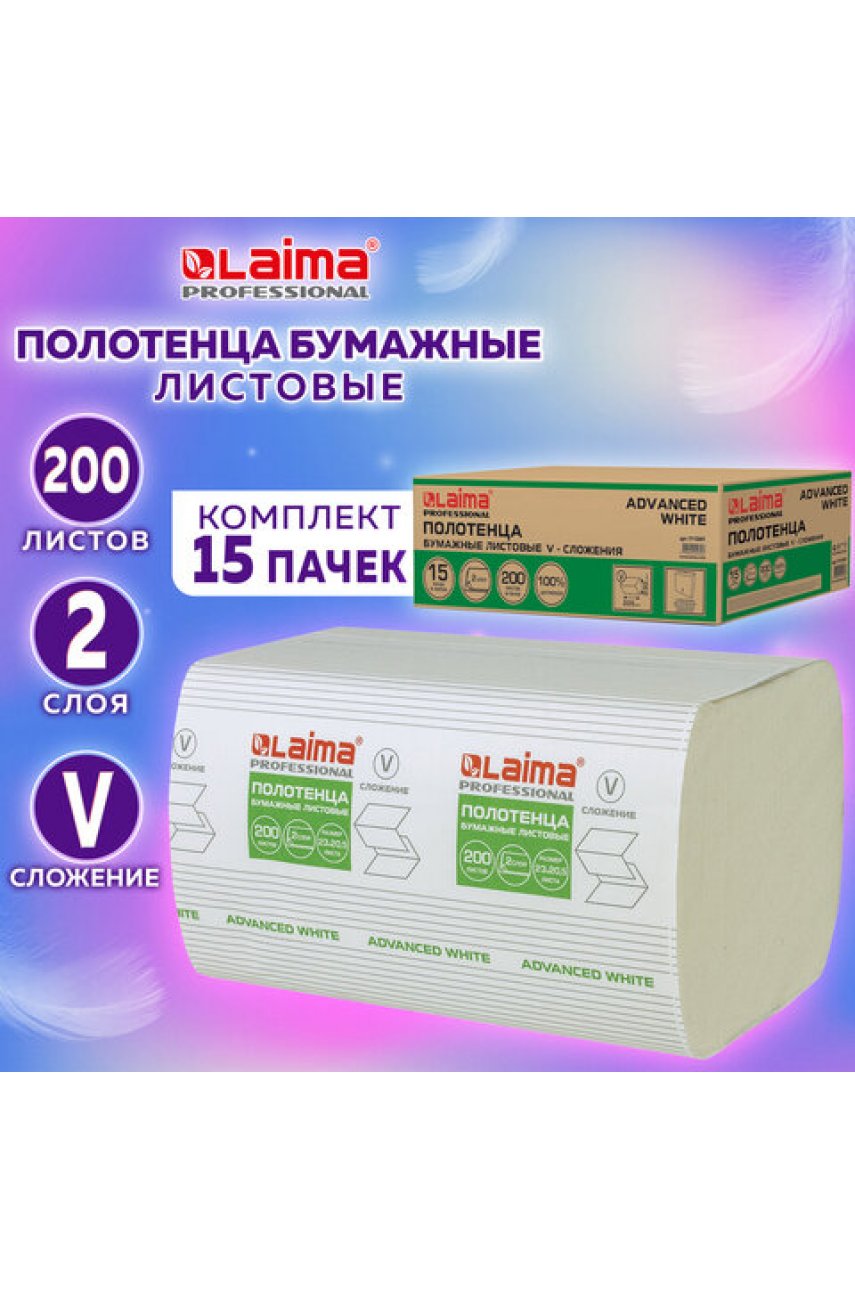 Полотенца бумажные 200 шт. (H3) ADVANCED WHITE, 2-слойные, белые, КОМПЛЕКТ 15 пачек, 23х20,5, V-сложение Полотенца бумажные 200 шт. (H3) ADVANCED WHITE, 2-слойные, белые, КОМПЛЕКТ 15 пачек, 23х20,5, V-сложение