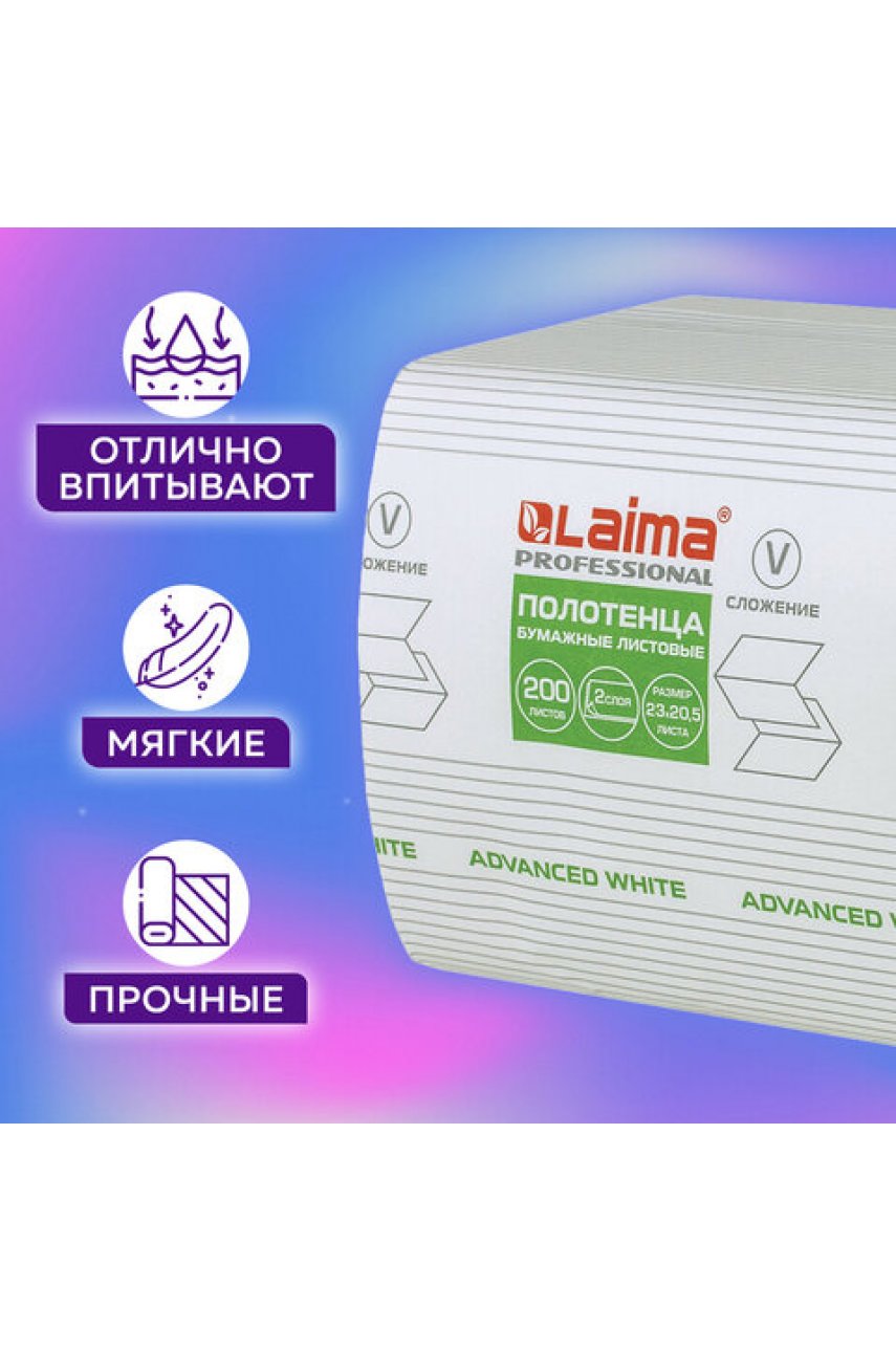 Полотенца бумажные 200 шт. (H3) ADVANCED WHITE, 2-слойные, белые, КОМПЛЕКТ 15 пачек, 23х20,5, V-сложение Полотенца бумажные 200 шт. (H3) ADVANCED WHITE, 2-слойные, белые, КОМПЛЕКТ 15 пачек, 23х20,5, V-сложение