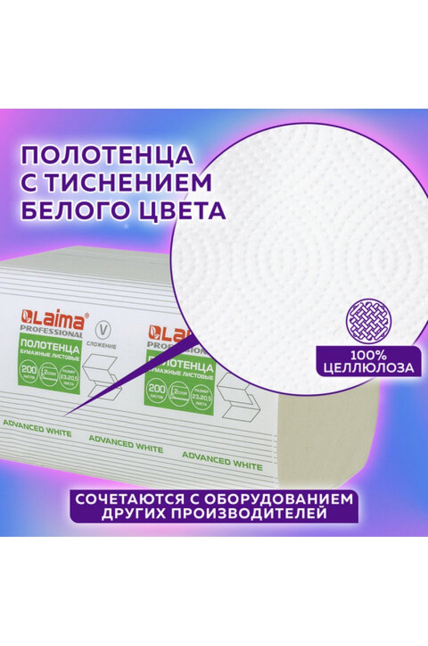 Полотенца бумажные 200 шт. (H3) ADVANCED WHITE, 2-слойные, белые, КОМПЛЕКТ 15 пачек, 23х20,5, V-сложение Полотенца бумажные 200 шт. (H3) ADVANCED WHITE, 2-слойные, белые, КОМПЛЕКТ 15 пачек, 23х20,5, V-сложение
