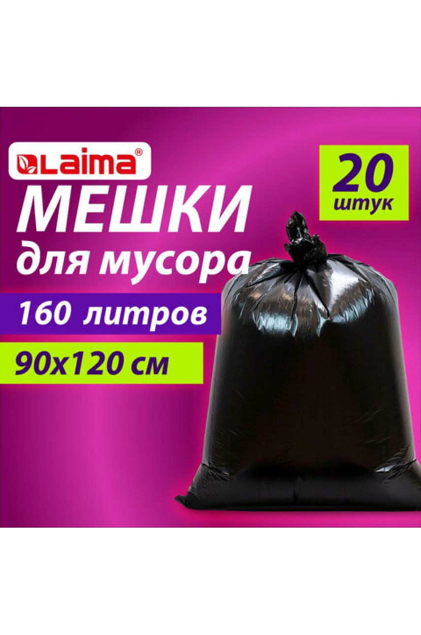 Мешки для мусора 160 л, черные, в пачке 20 шт., особо прочные, ПВД 50 мкм, 90х120 см Мешки для мусора 160 л, черные, в пачке 20 шт., особо прочные, ПВД 50 мкм, 90х120 см
