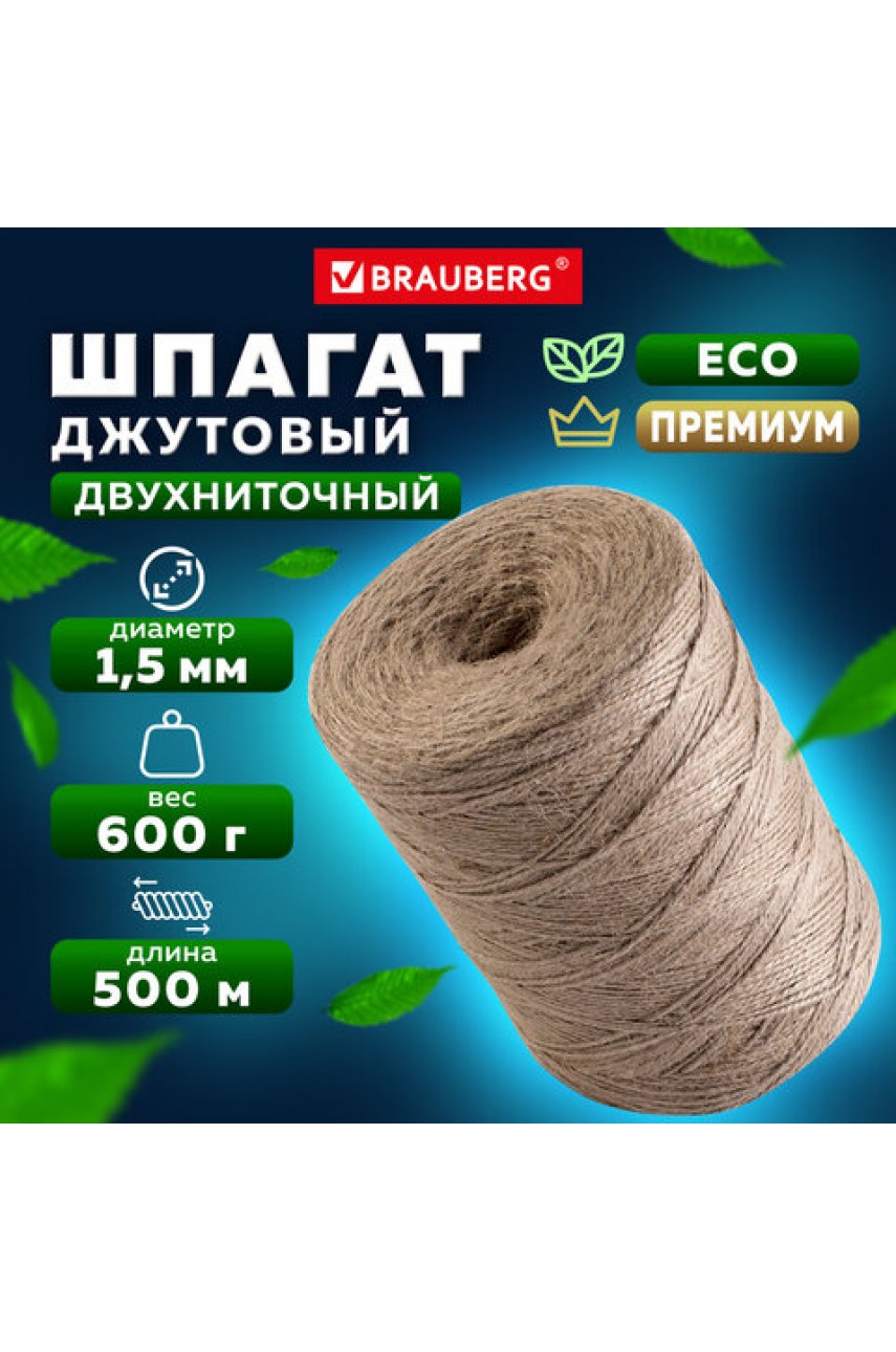 Шпагат джутовый полированный длина 500 м диаметр 1,5 мм, 2-х ниточный Шпагат джутовый полированный длина 500 м диаметр 1,5 мм, 2-х ниточный