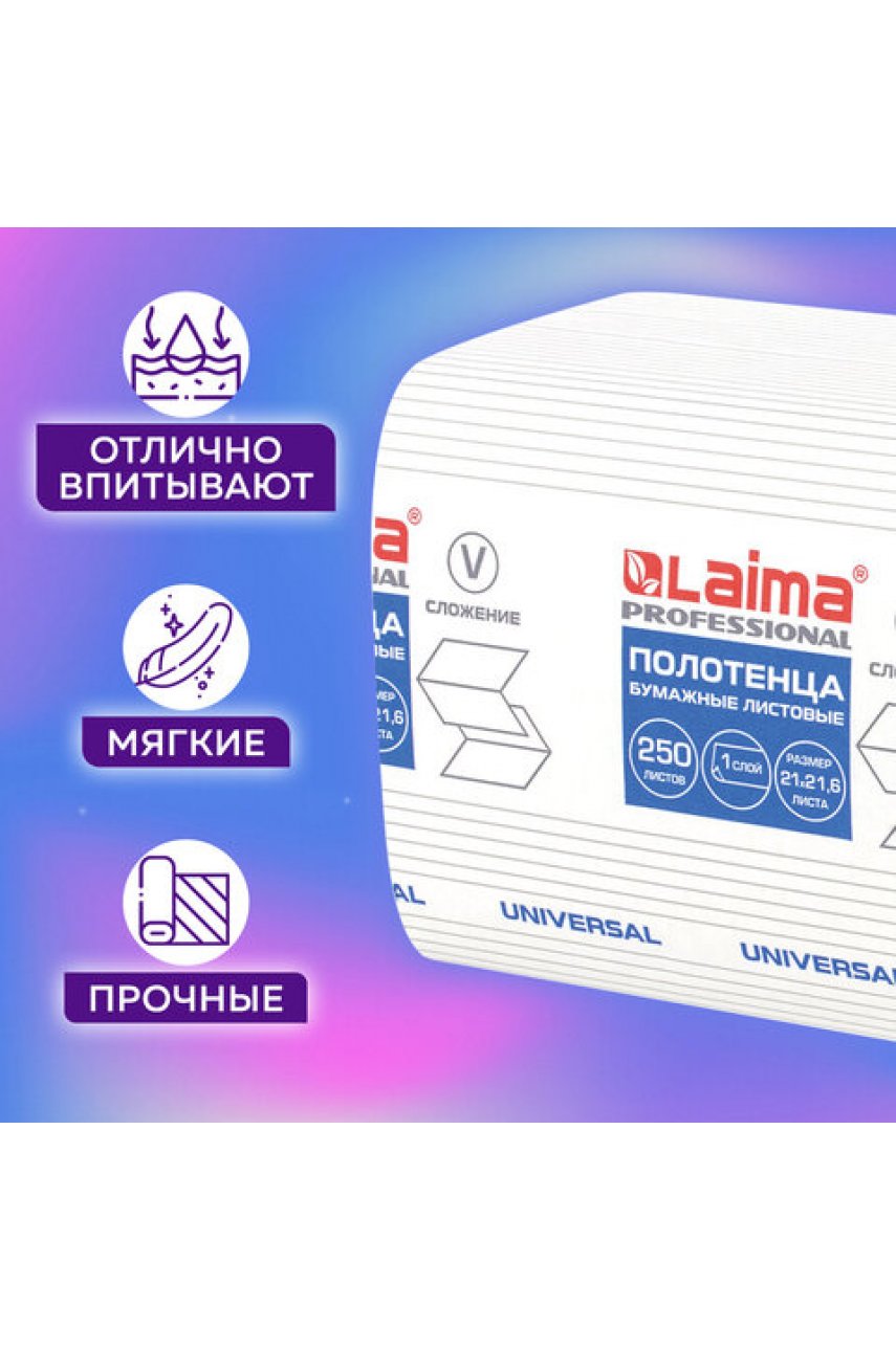 Полотенца бум. 250шт (H3) UNIVERSAL, 1-слойные, натуральный цвет, КОМПЛЕКТ 20 пачек, 21х21,6, V-сложение