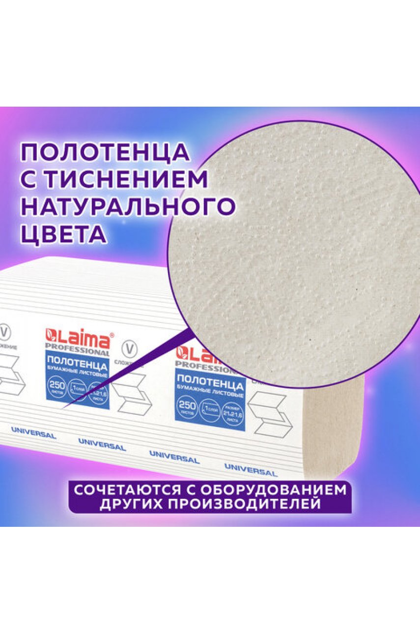 Полотенца бум. 250шт (H3) UNIVERSAL, 1-слойные, натуральный цвет, КОМПЛЕКТ 20 пачек, 21х21,6, V-сложение